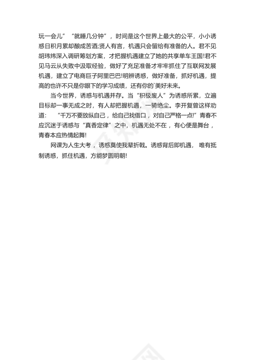 把握机会的叙事作文800字5篇.docx