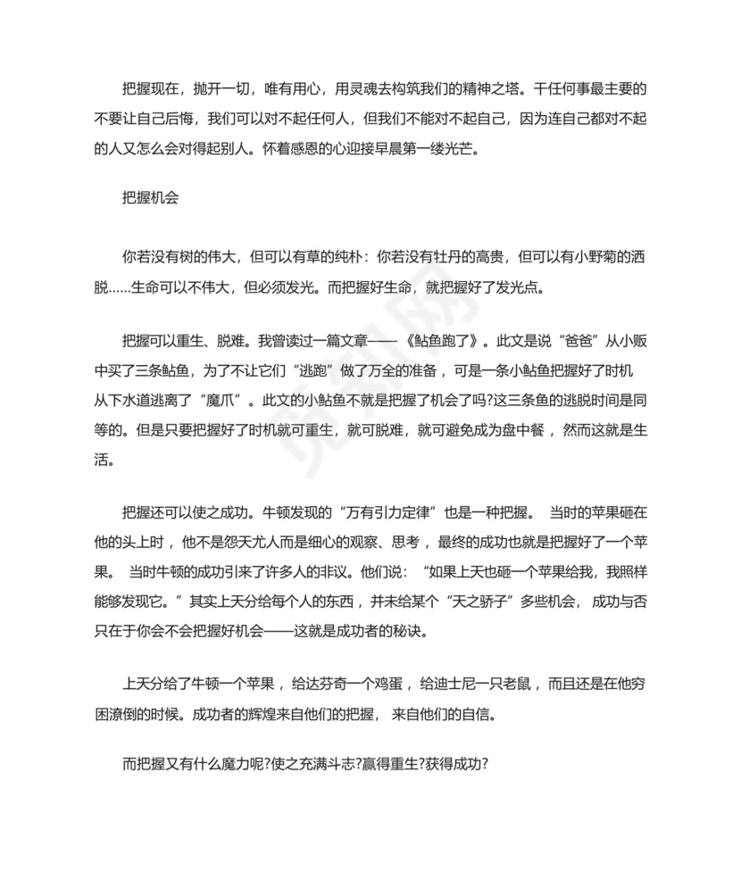 把握机会话题的初二优秀作文议论文素材.docx