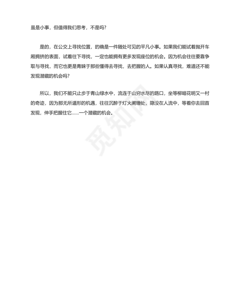 把握机会话题的初二优秀作文议论文素材.docx