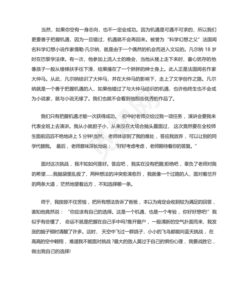 把握机会话题的初二优秀作文议论文素材.docx