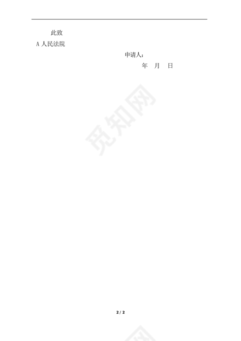 排除非法证据申请.docx