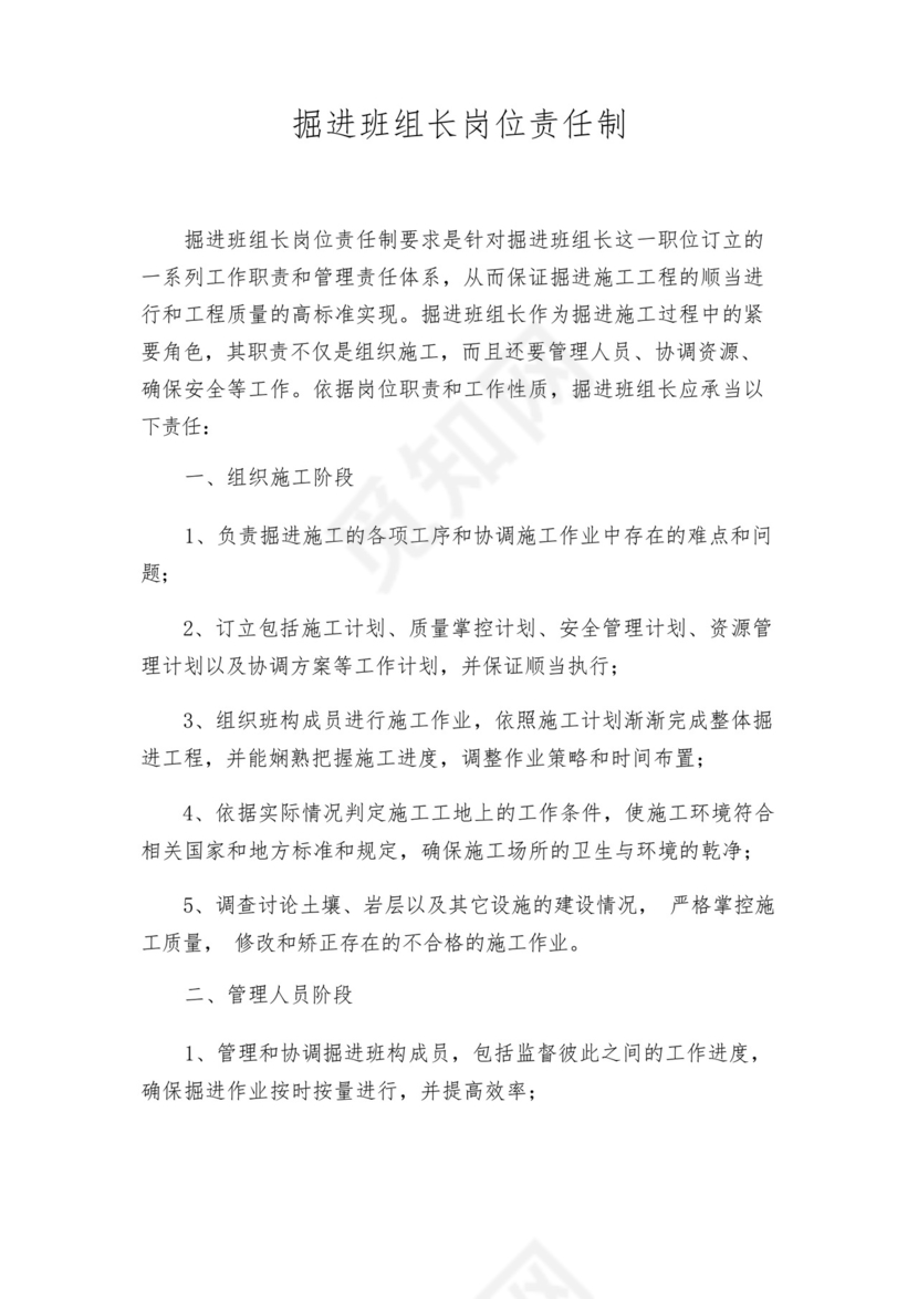 掘进班组长岗位责任制.docx