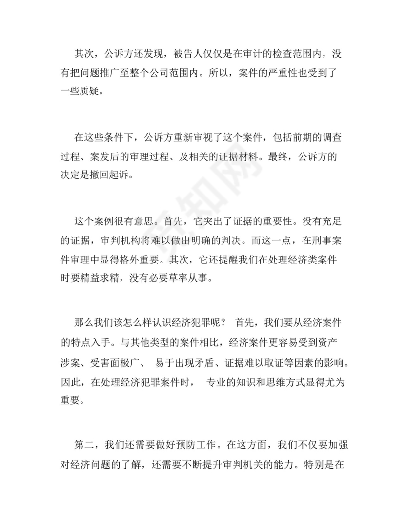 撤回对一个被告的起诉申请书.docx