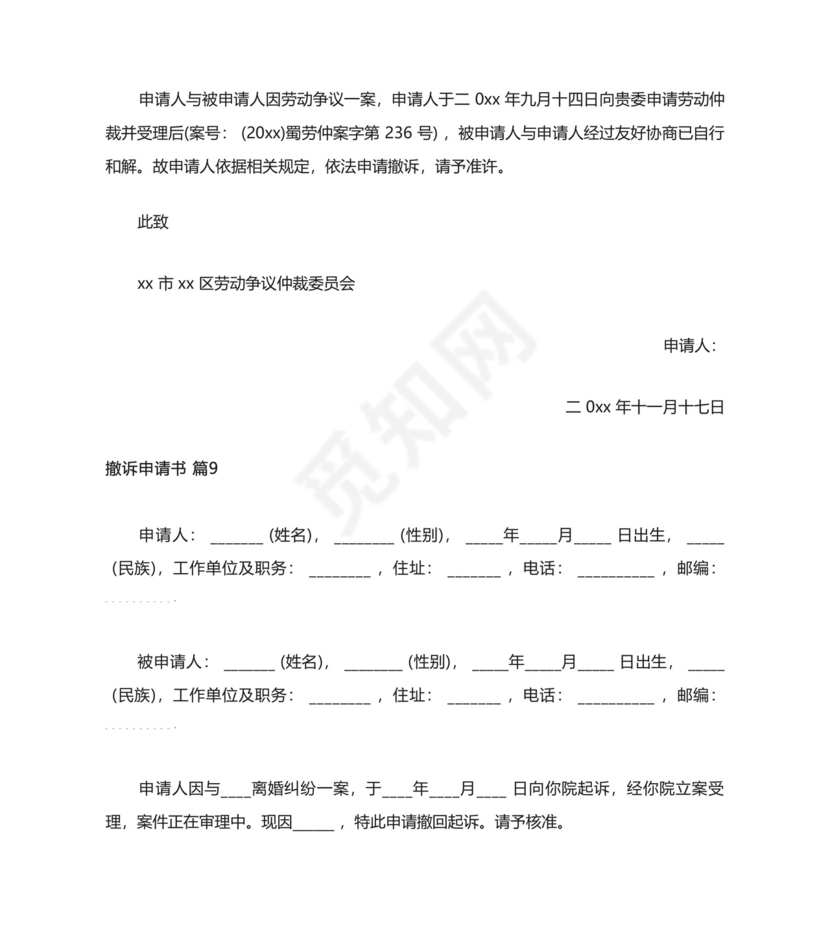 撤诉申请书.docx