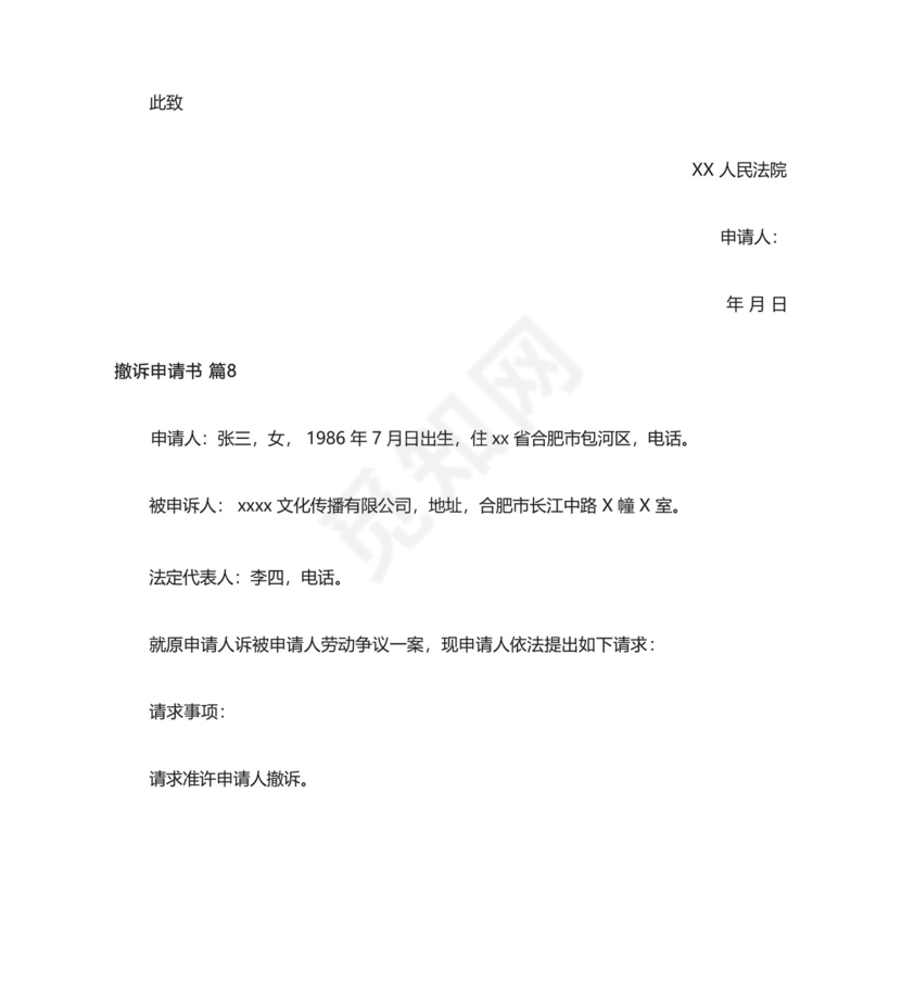 撤诉申请书.docx