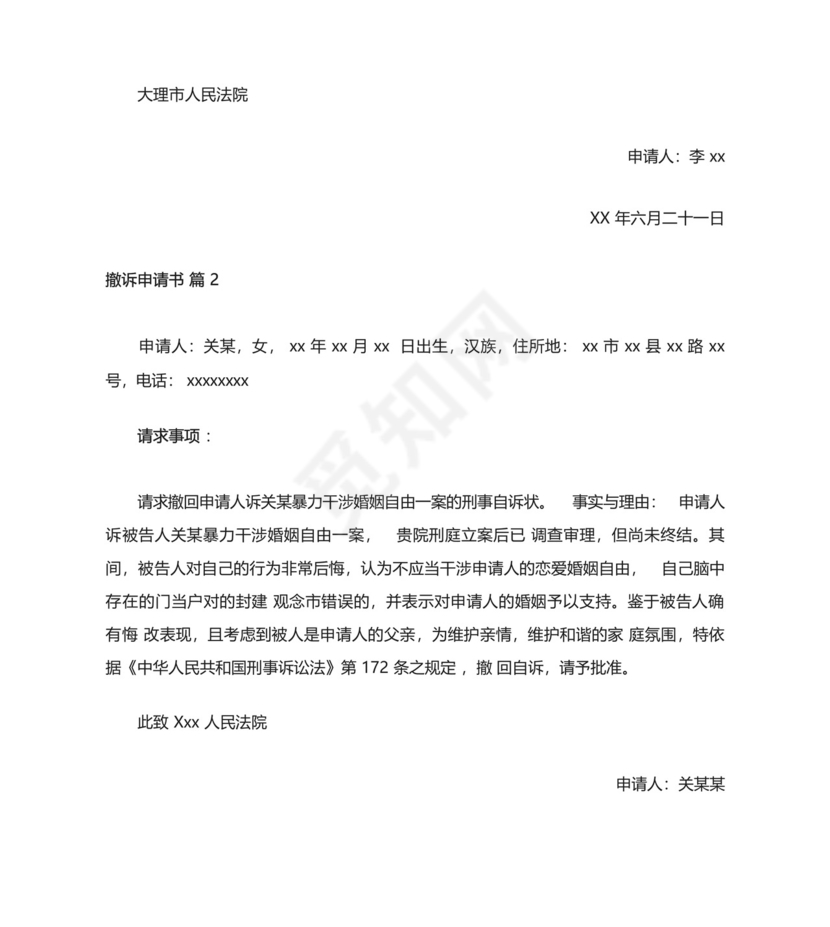 撤诉申请书.docx