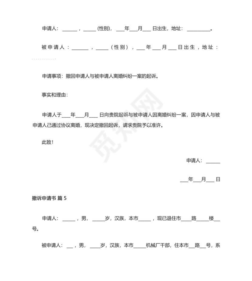 撤诉申请书.docx