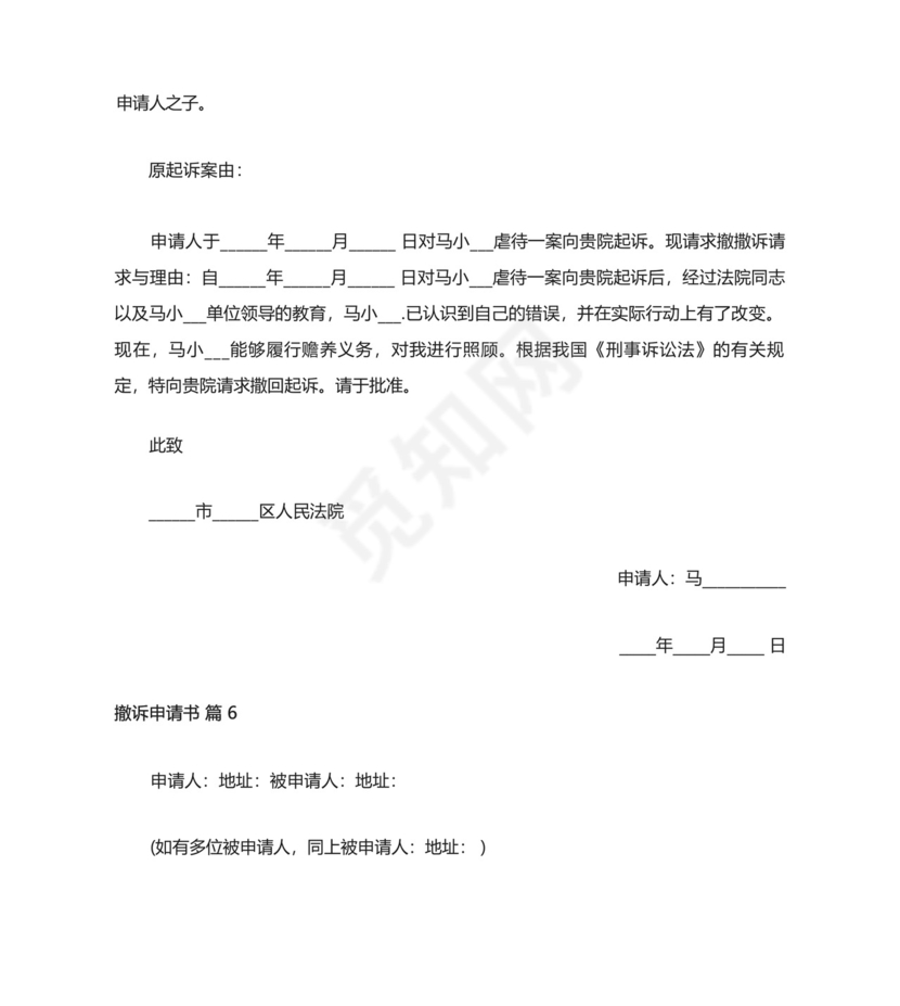 撤诉申请书.docx