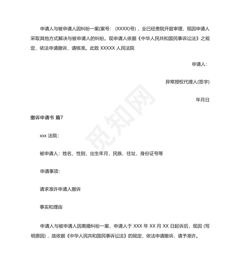 撤诉申请书.docx