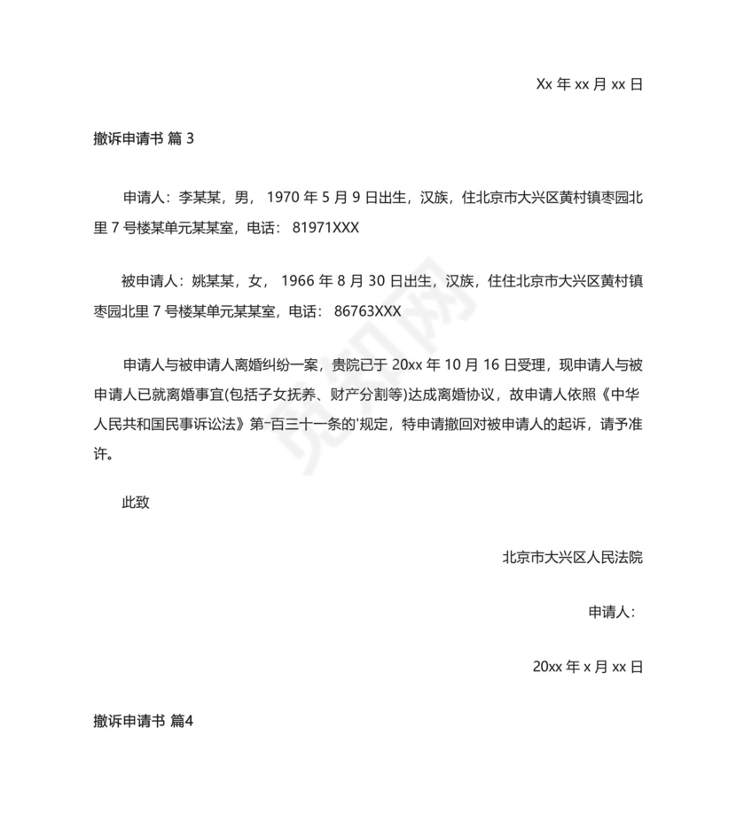 撤诉申请书.docx