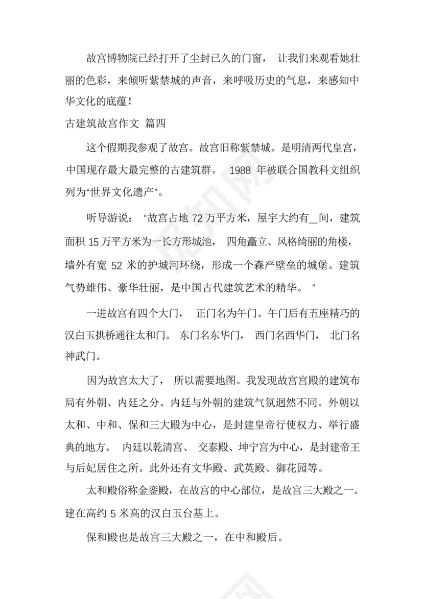 故宫游记作文初二(优秀6篇).docx