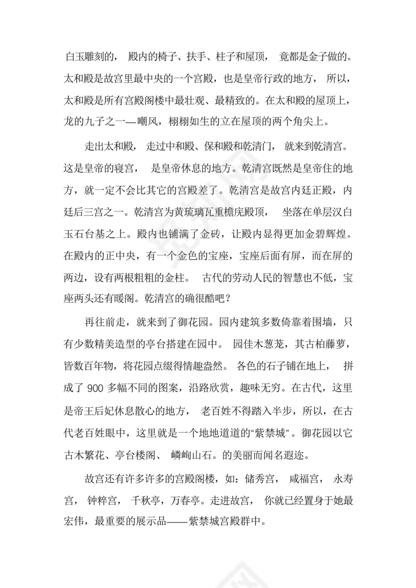 故宫游记作文初二(优秀6篇).docx