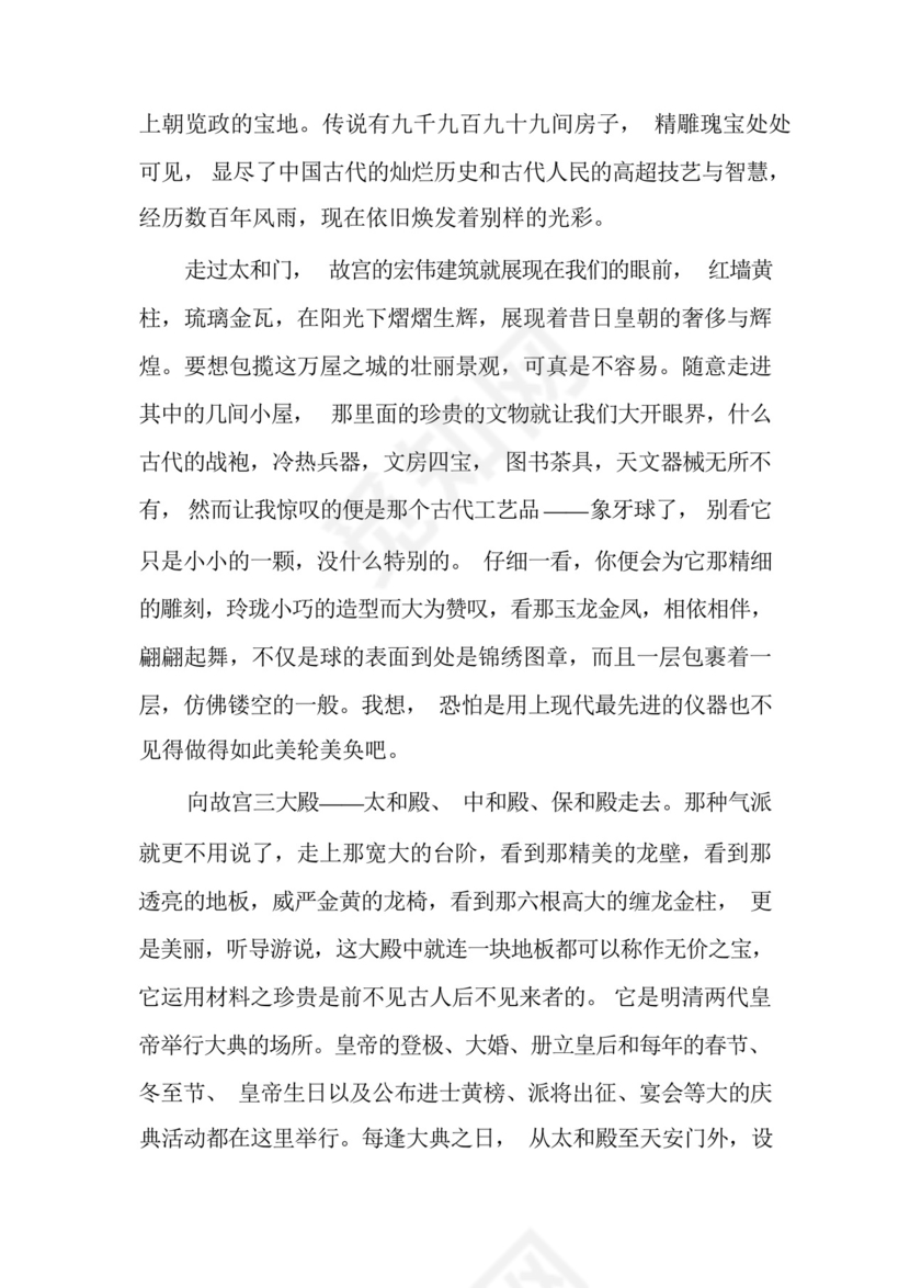 故宫游记作文初二(优秀6篇).docx