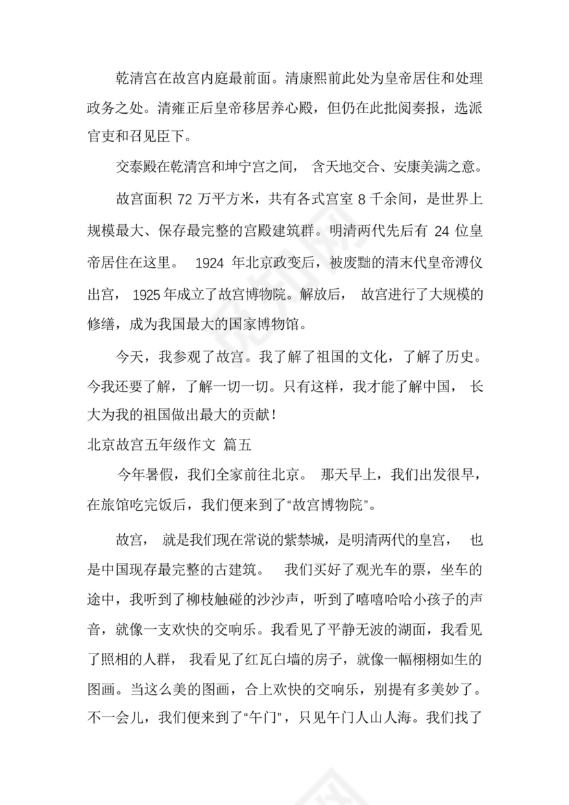 故宫游记作文初二(优秀6篇).docx