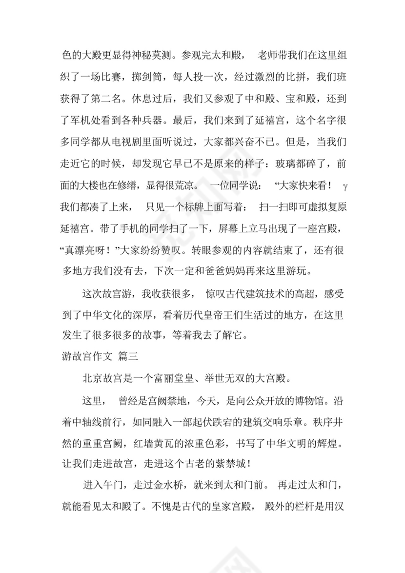故宫游记作文初二(优秀6篇).docx