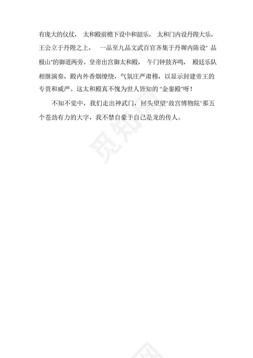 故宫游记作文初二(优秀6篇).docx