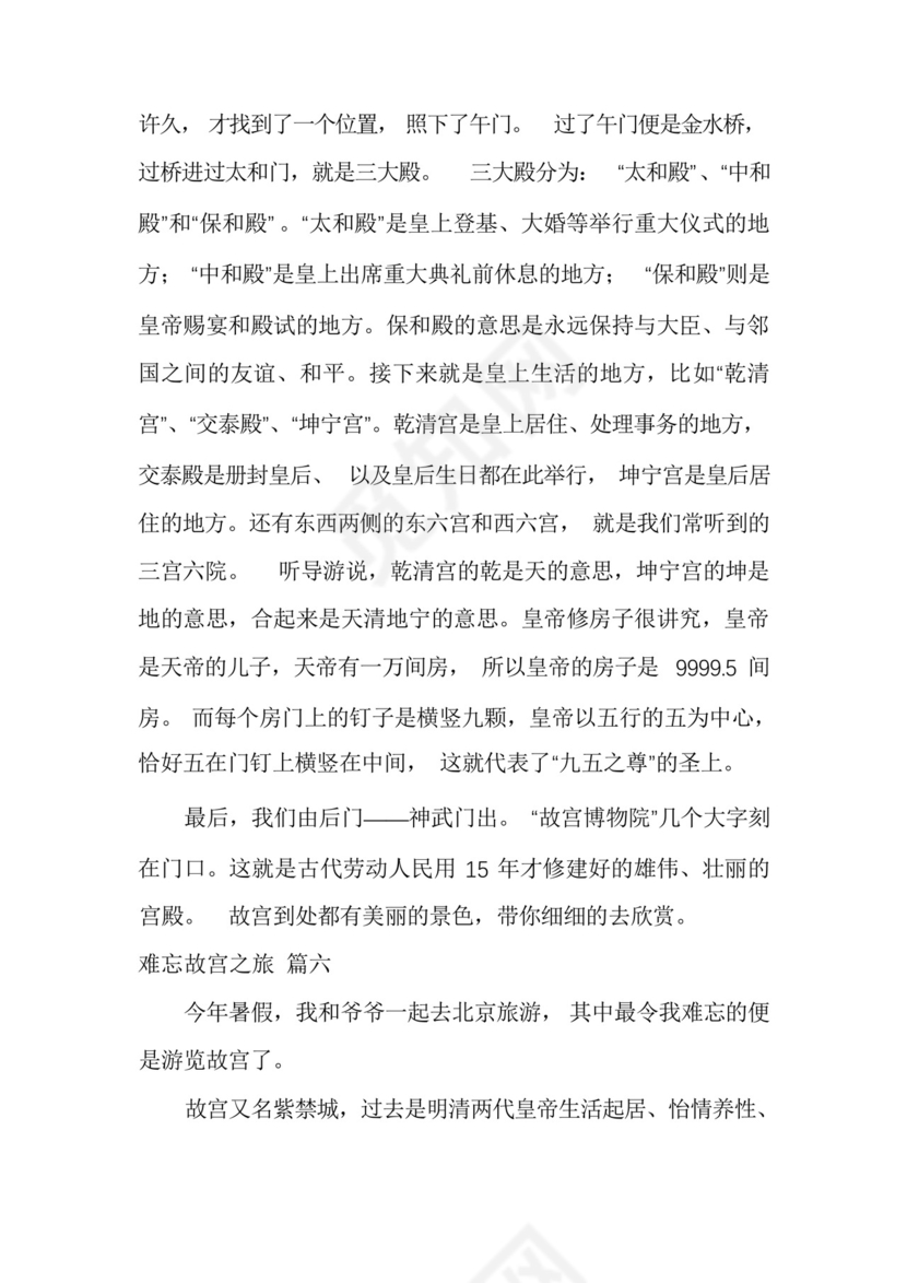 故宫游记作文初二(优秀6篇).docx