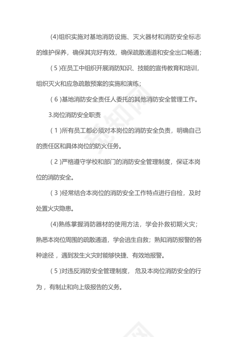 教学培训基地消防安全责任制.docx