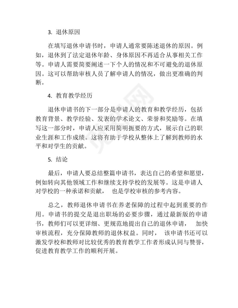教师退休申请书最新版(精选10篇).docx