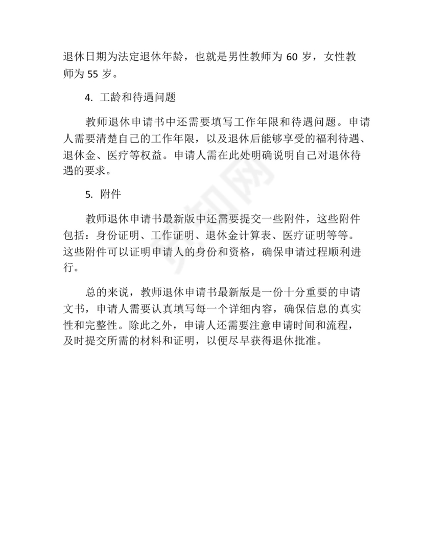 教师退休申请书最新版(精选10篇).docx