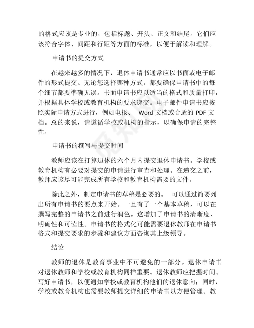 教师退休申请书最新版(精选10篇).docx