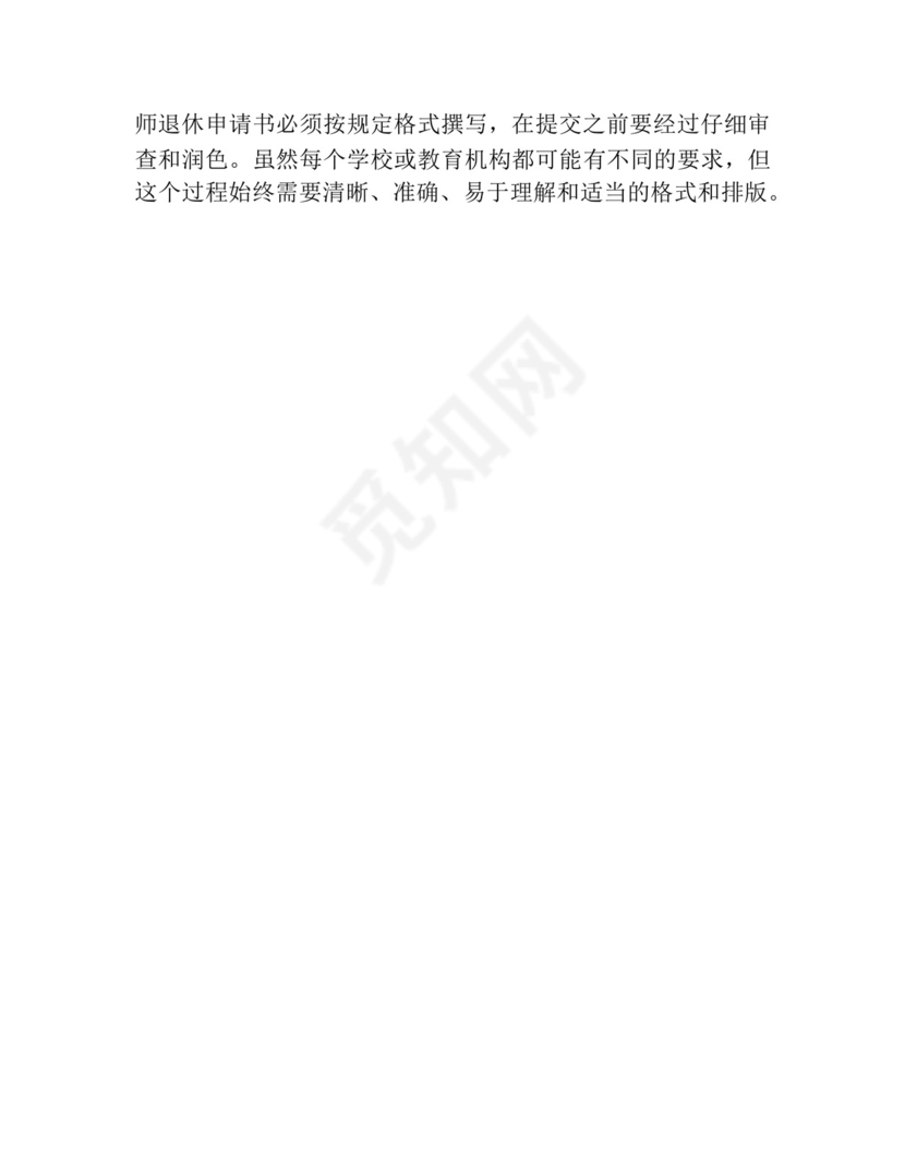 教师退休申请书最新版(精选10篇).docx