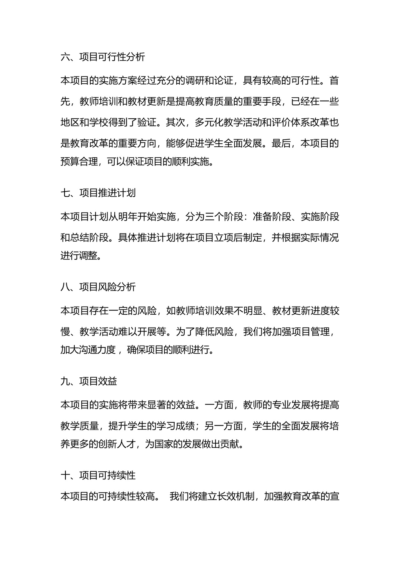 教改项目申请书范文.docx