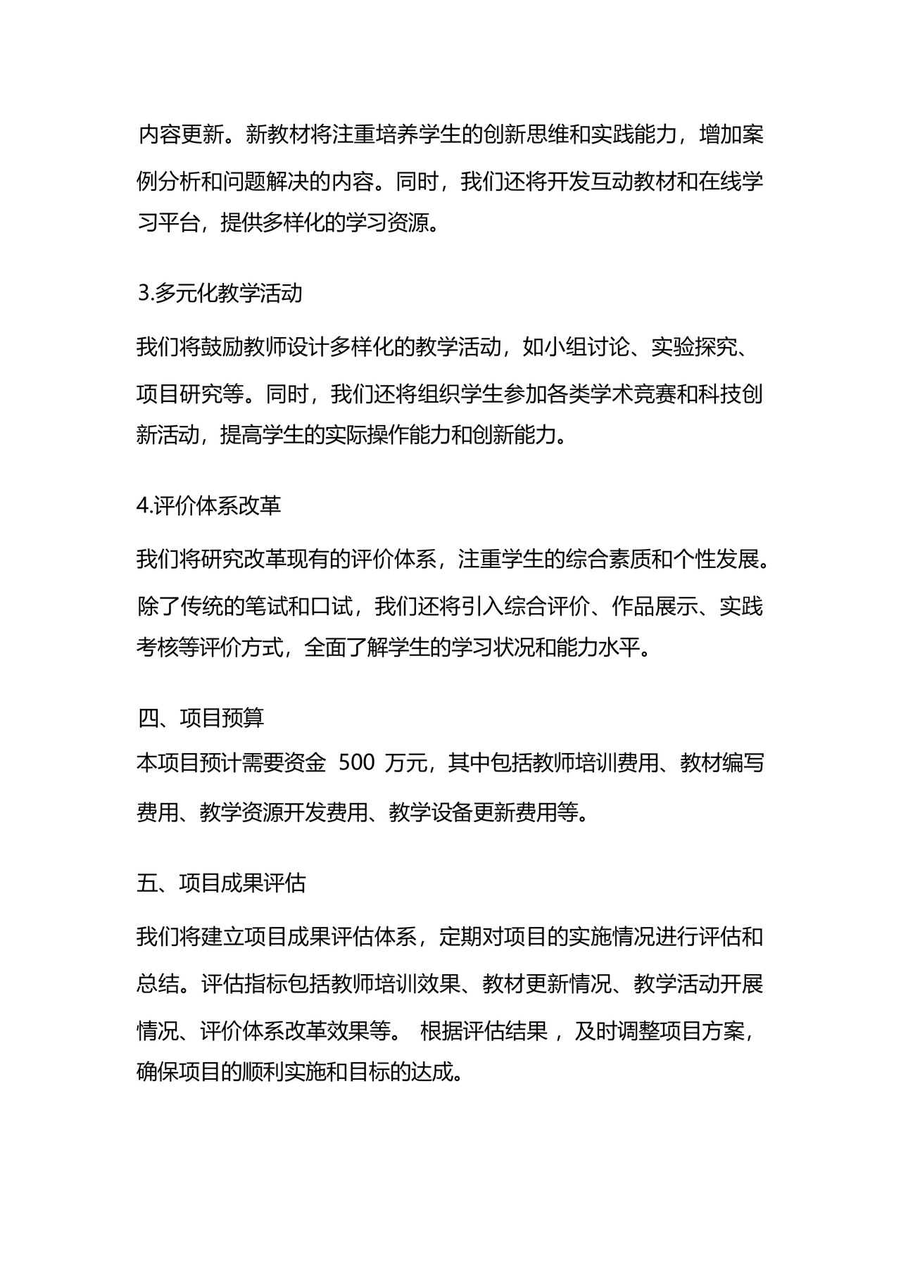 教改项目申请书范文.docx