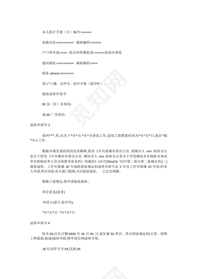 最新-退休申请书15篇.docx