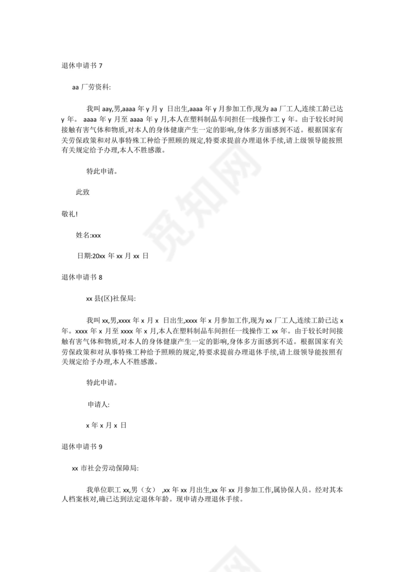 最新-退休申请书15篇.docx