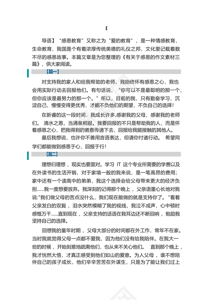 有关于感恩的作文素材三篇.docx