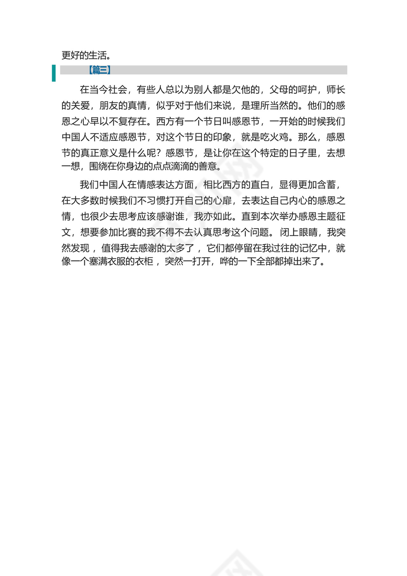 有关于感恩的作文素材三篇.docx