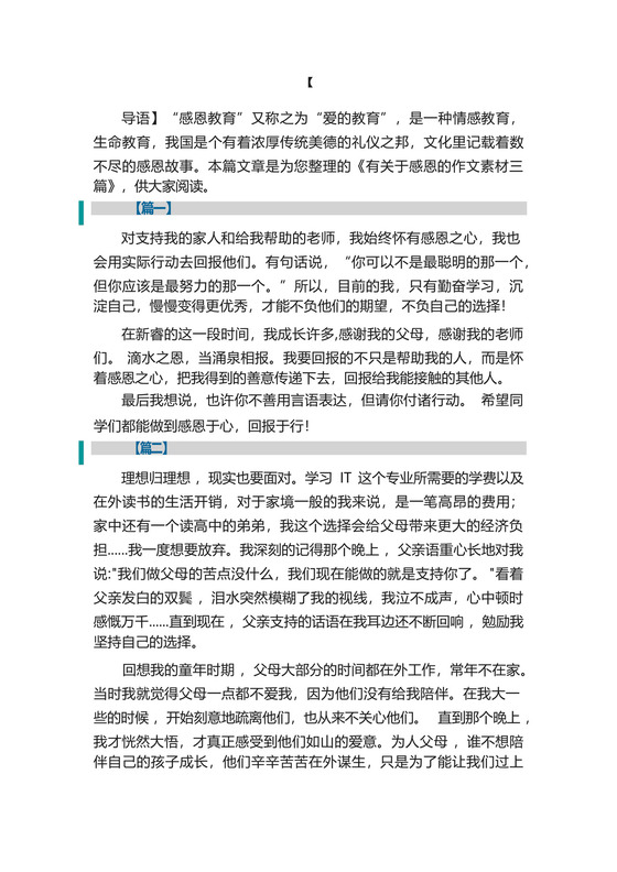 有关于感恩的作文素材三篇.docx