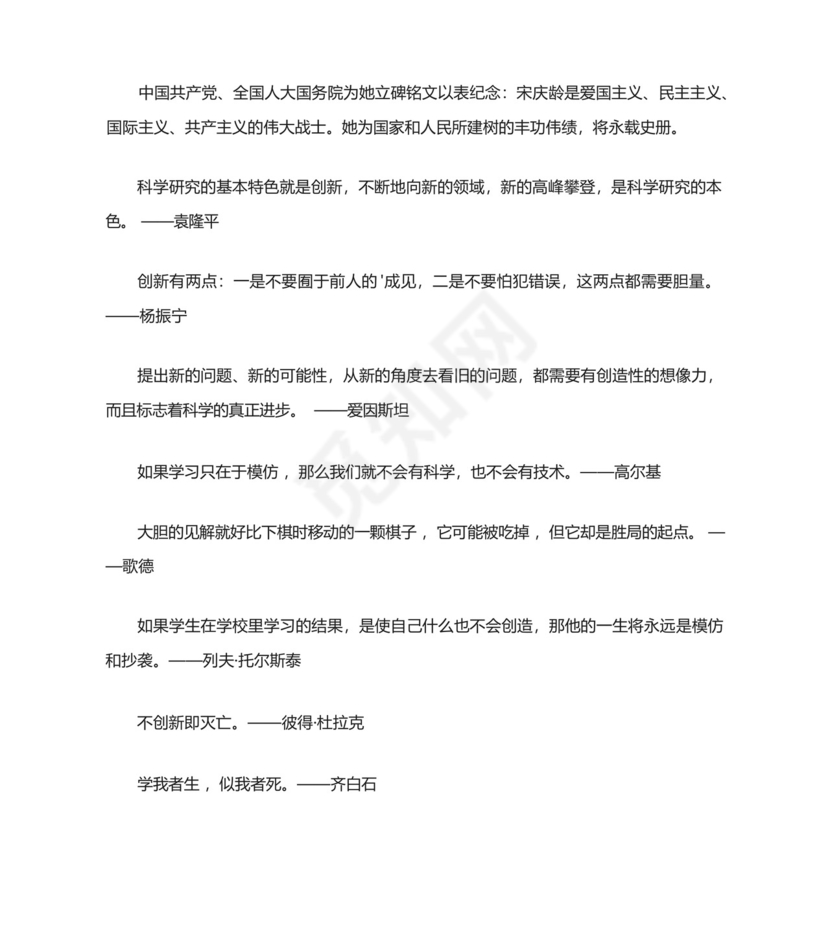 有关创新的议论文作文素材当代创新人物事迹.docx