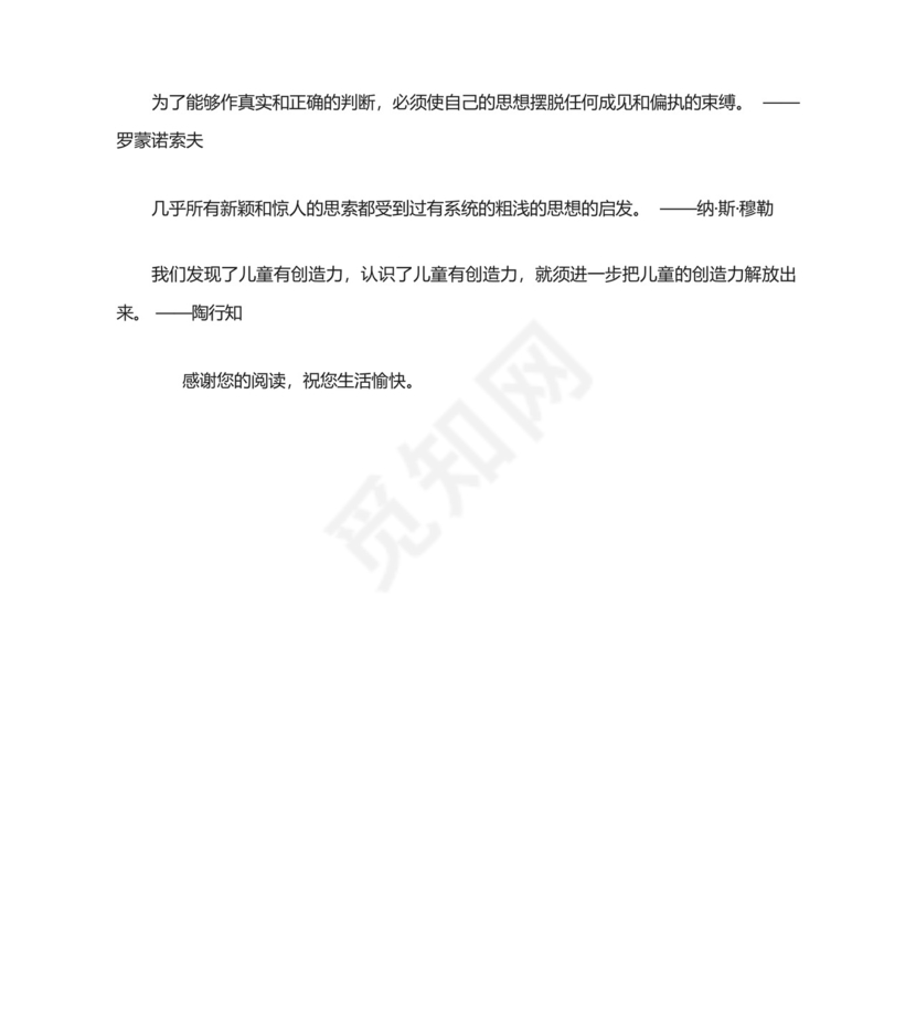 有关创新的议论文作文素材当代创新人物事迹.docx