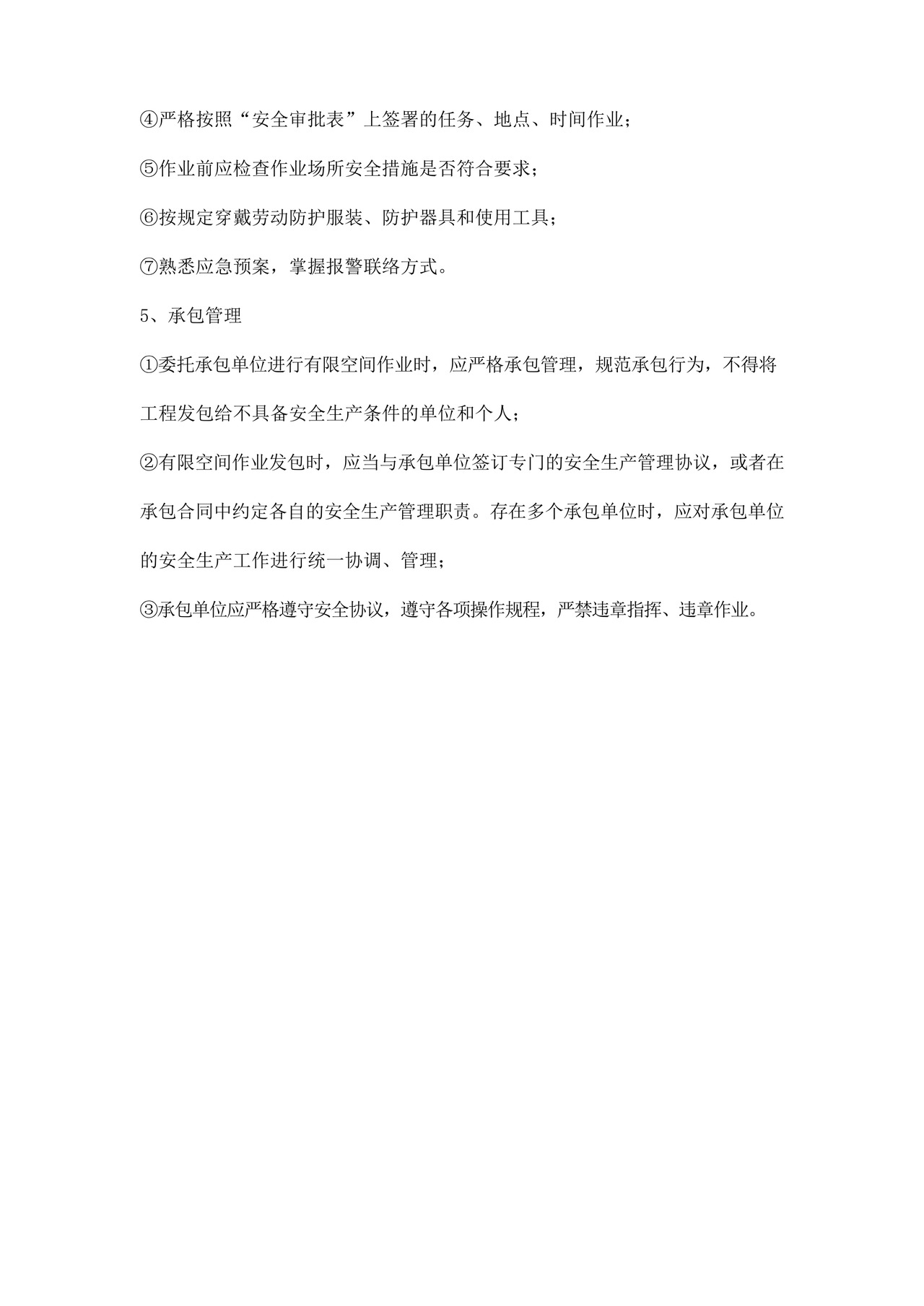 有限空间作业安全责任制度.docx