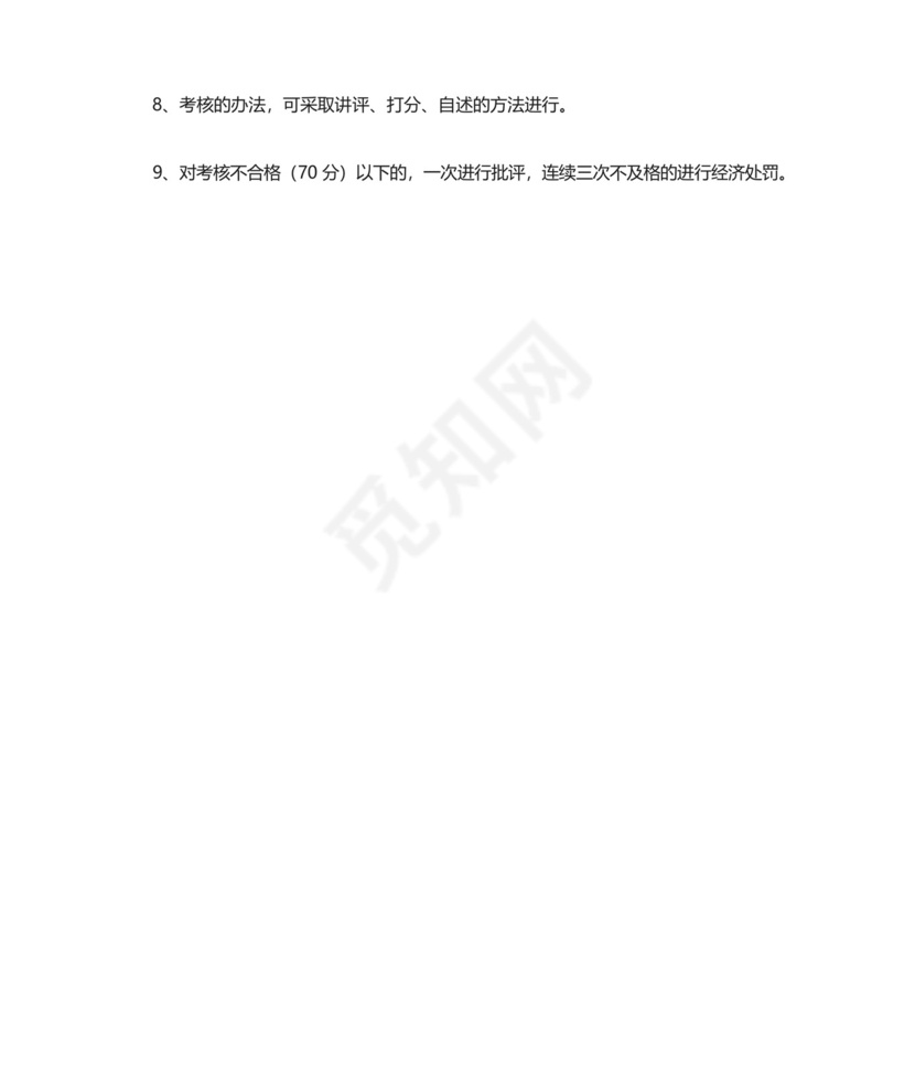 未建立网络安全责任制检查考核制度.docx