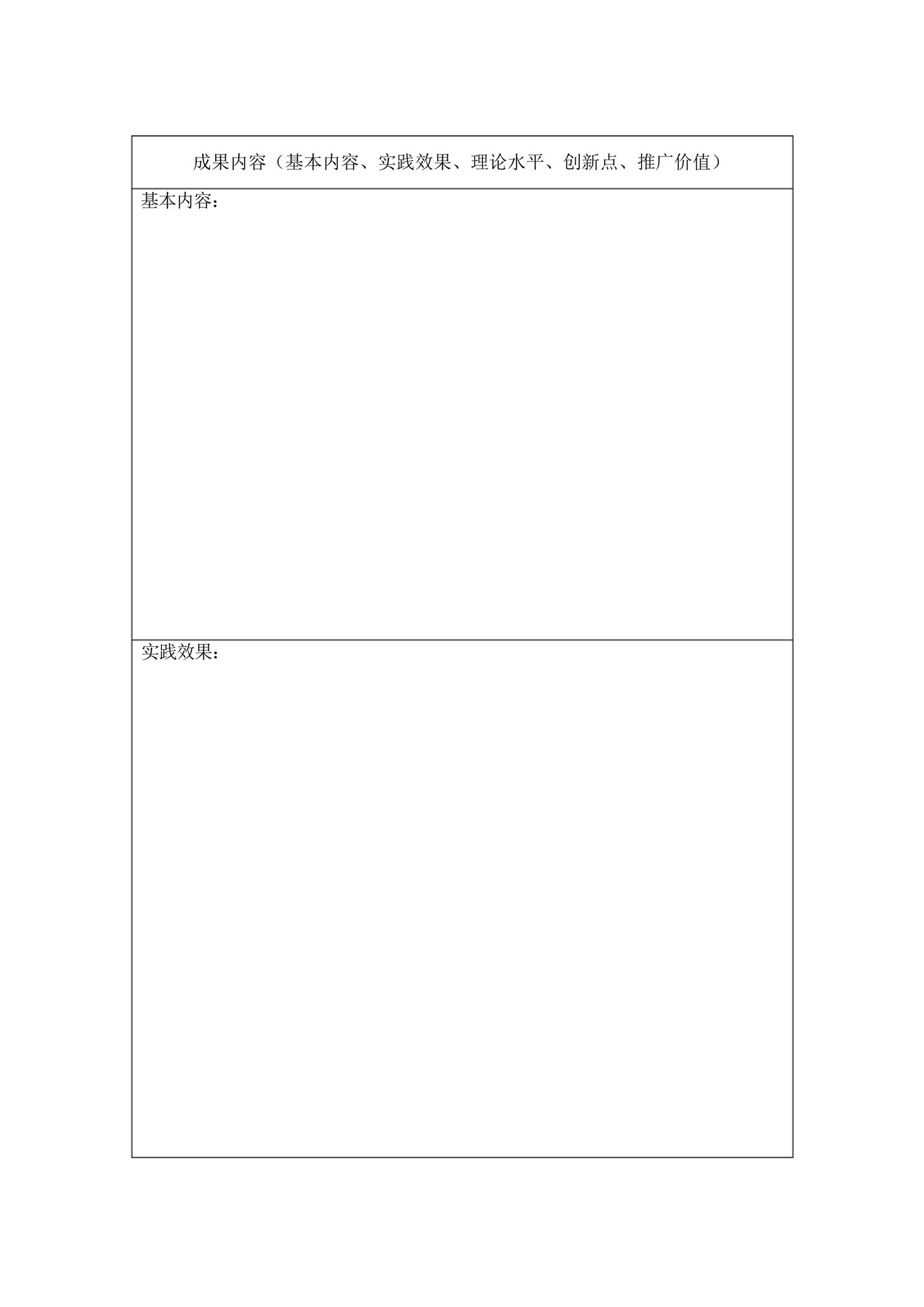 校级教学成果奖申请书.docx