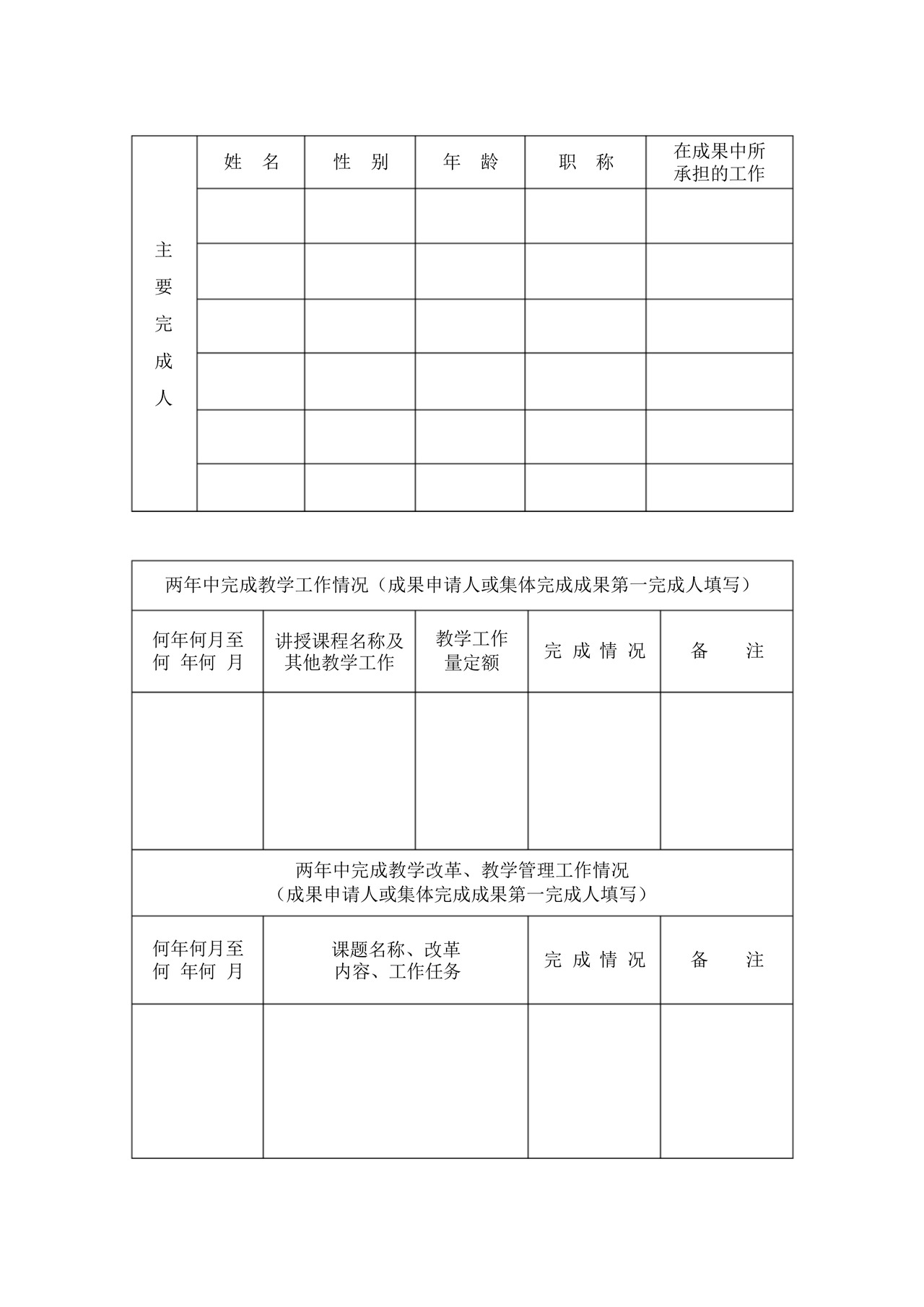 校级教学成果奖申请书.docx