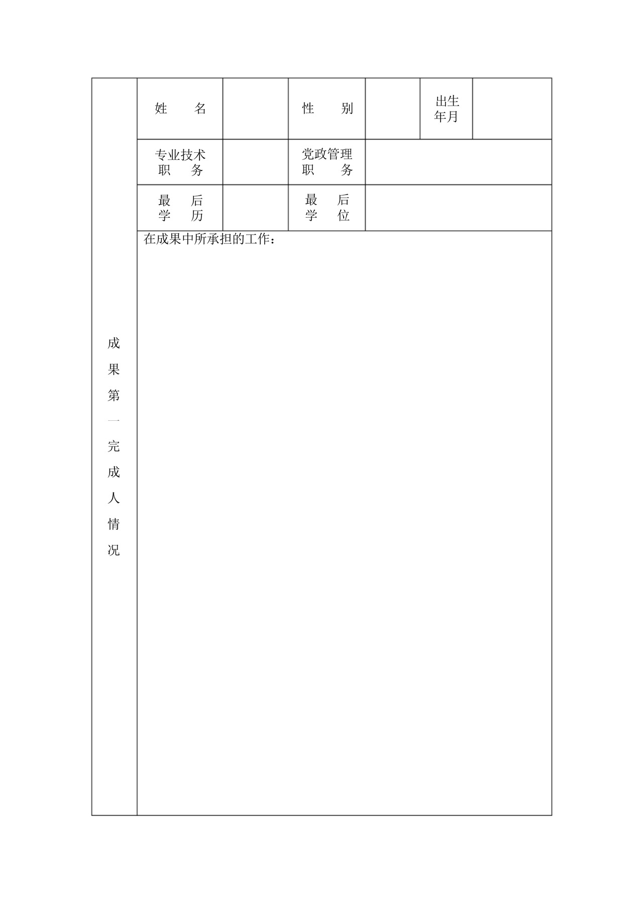 校级教学成果奖申请书.docx