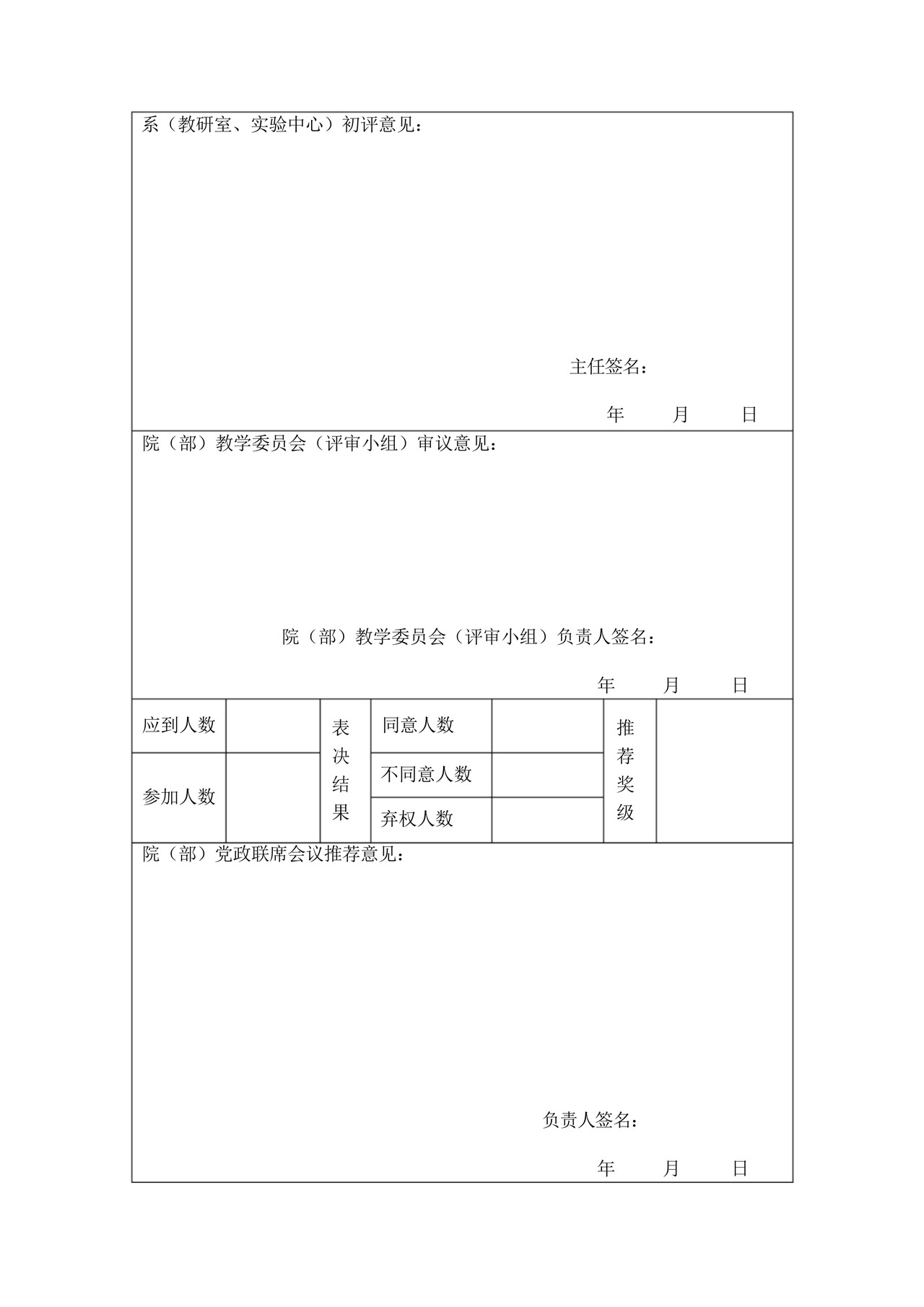 校级教学成果奖申请书.docx