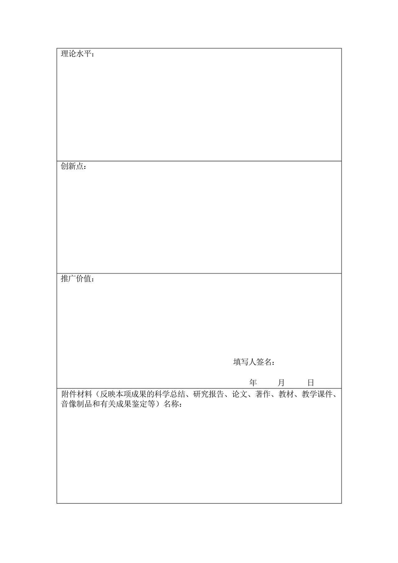 校级教学成果奖申请书.docx