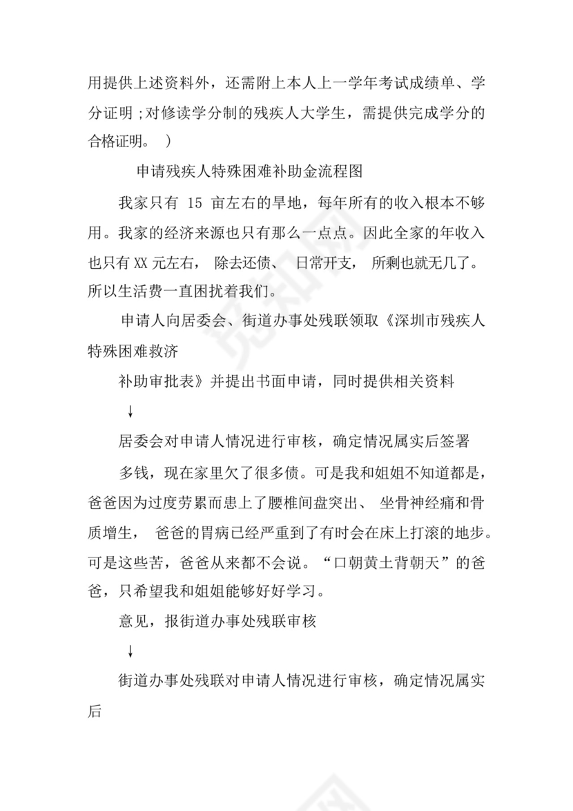 残疾人困难救助申请书.docx