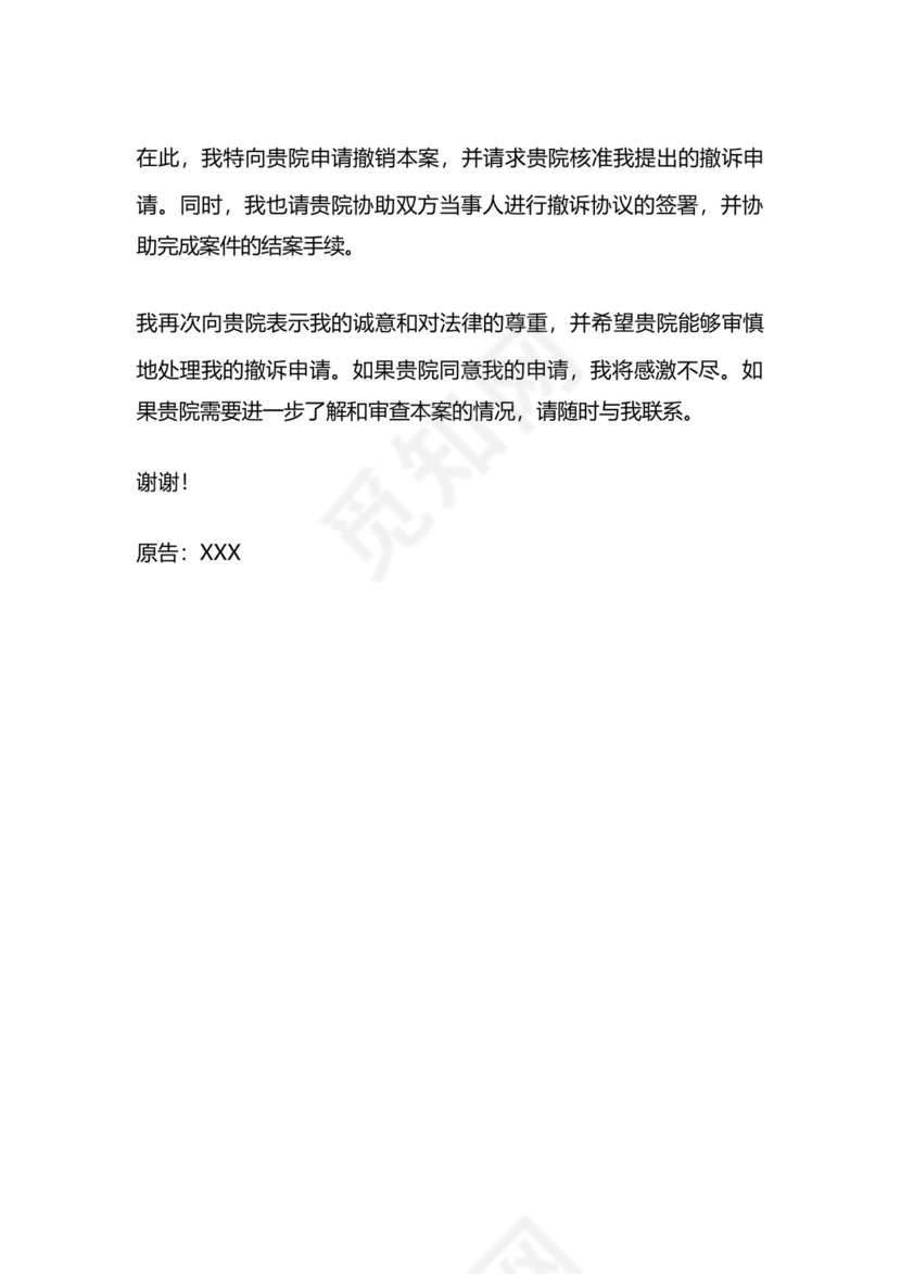 民事案件撤诉申请书.docx