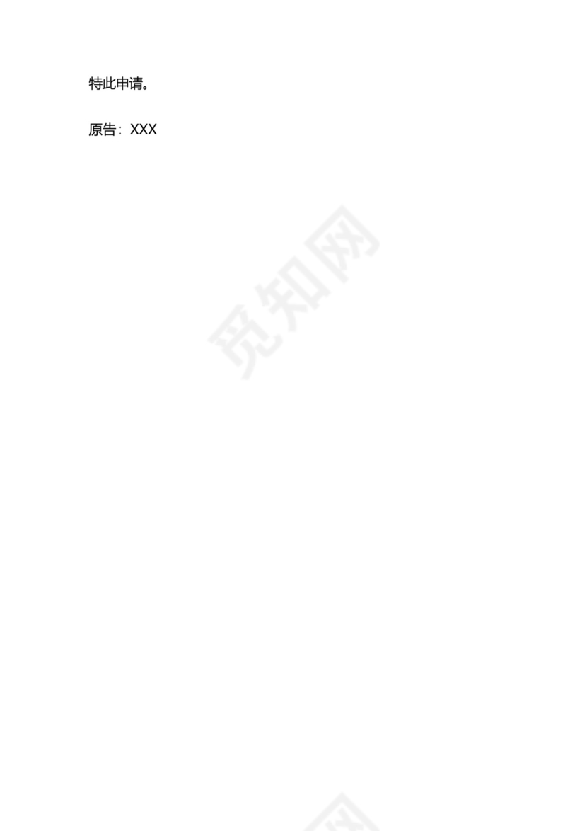 民事案件撤诉申请书.docx