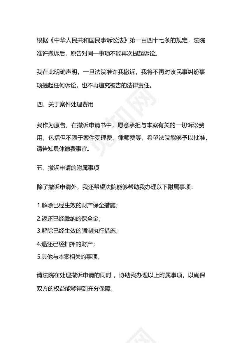 民事案件撤诉申请书.docx