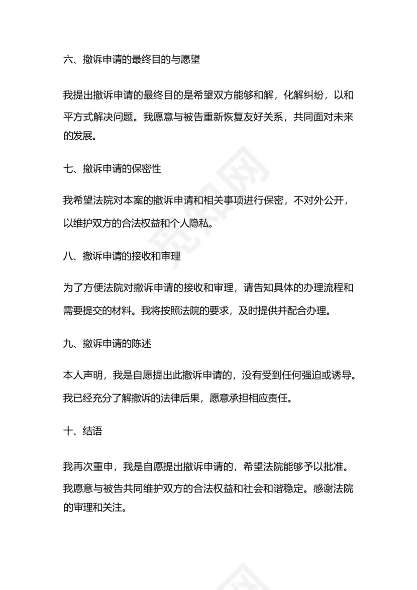 民事案件撤诉申请书.docx