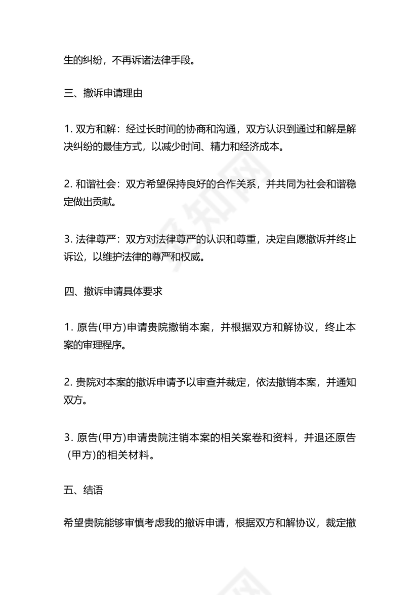 民事案件撤诉申请书.docx