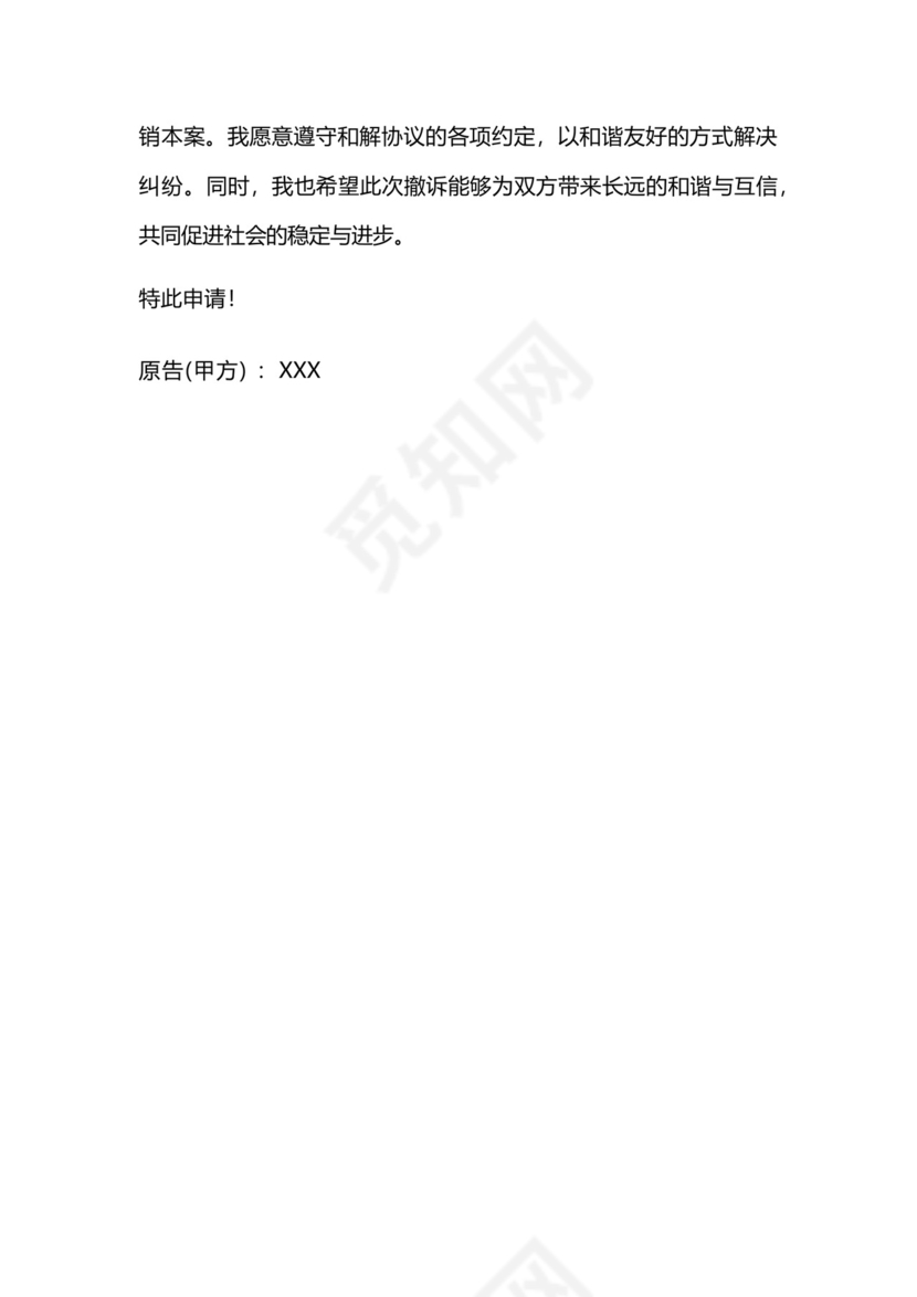 民事案件撤诉申请书.docx