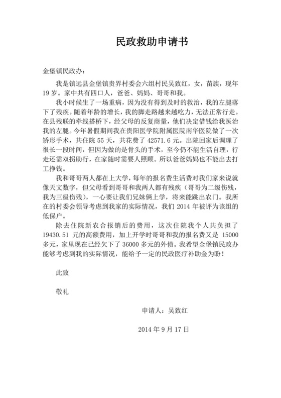 民政救助申请书.doc